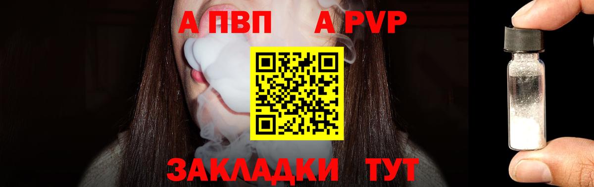 А ПВП  А ПВП Crystall  Вход с VPN  Киров  Альфа ПВП СК 