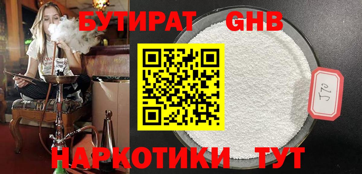 Киров  Бутират бутандиол  Вход с VPN 