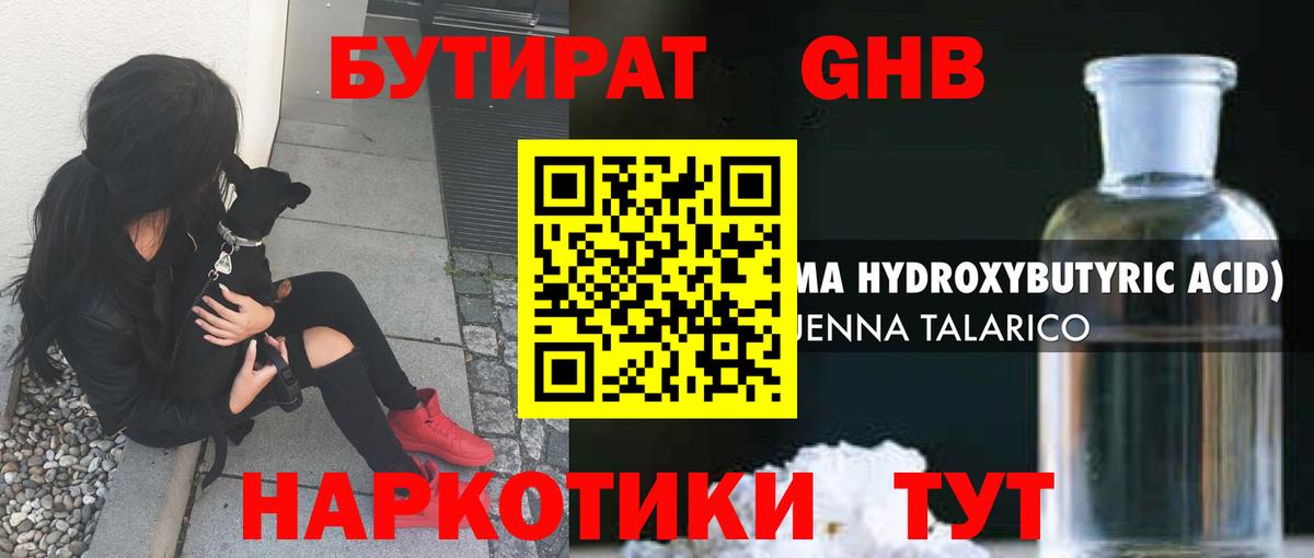БУТИРАТ Butirat Киров
