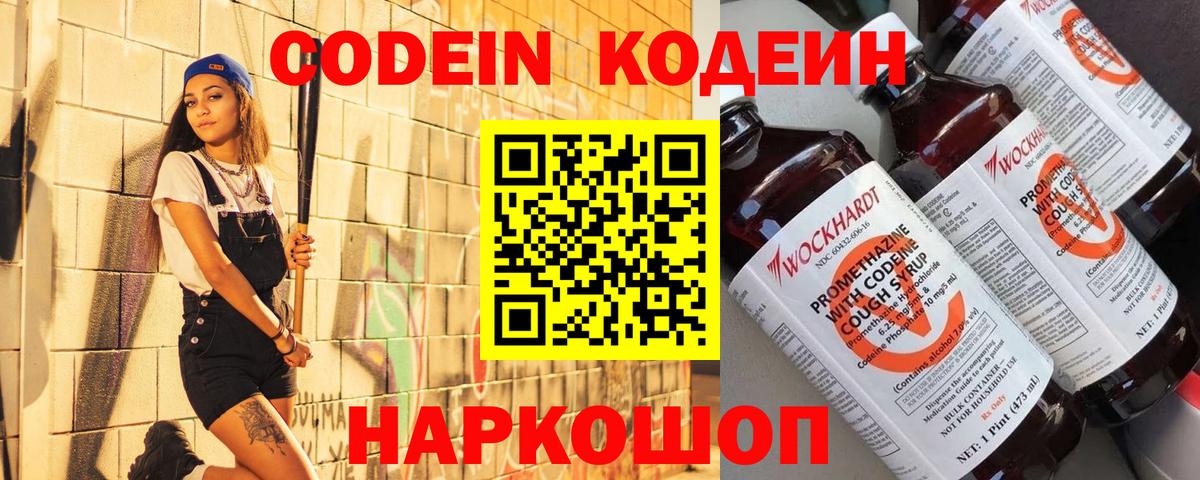Кодеиновый сироп Lean напиток Lean (лин)  Codein Purple Drank  Киров  Вход с VPN 