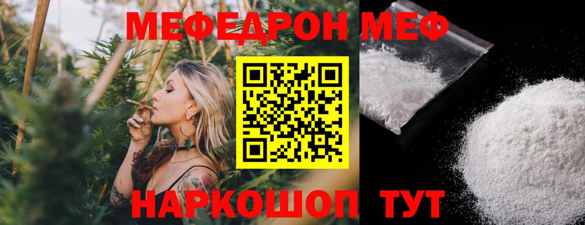 Киров  МЯУ-МЯУ  Меф  Вход с VPN  Меф кристаллы 