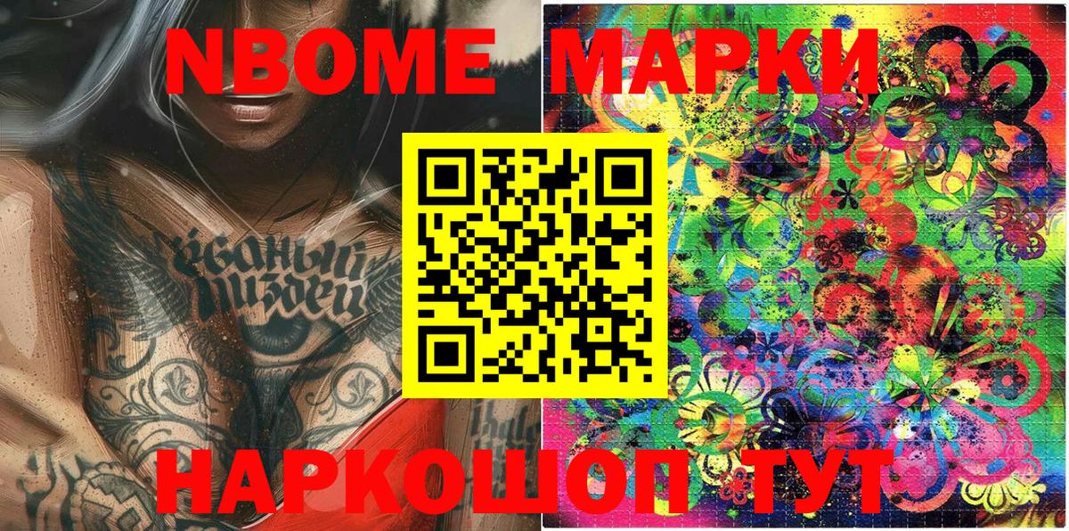 Марки NBOMe 1500мкг Киров